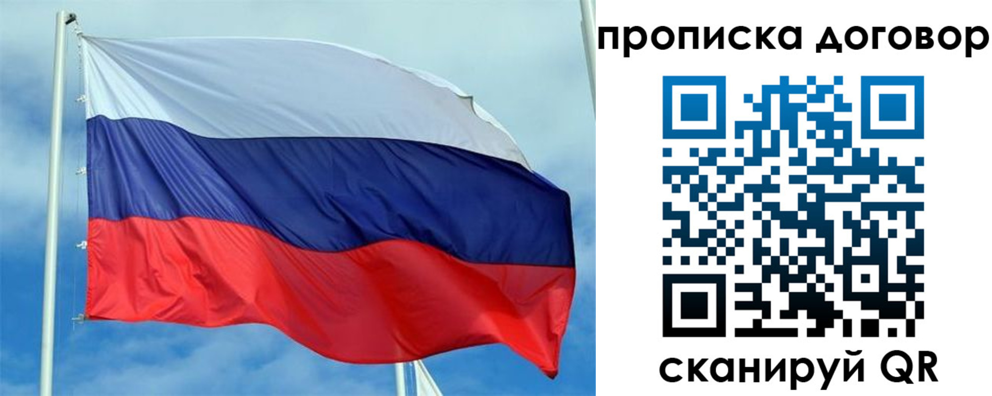 прописка от собственника в Истре