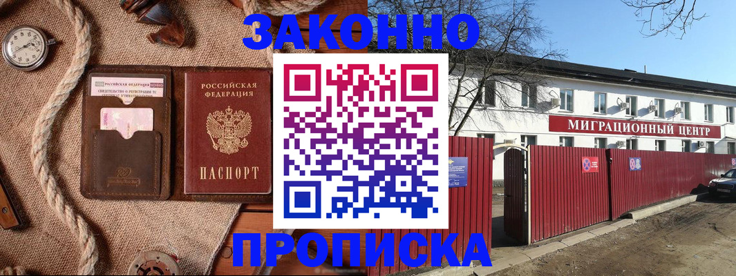 прописка поиск в Истре