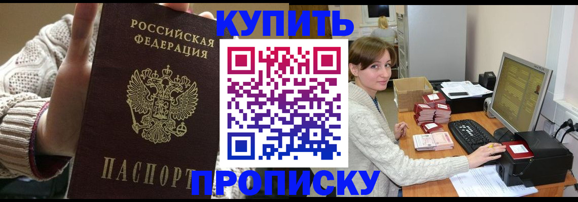 прописка для работы в Истре